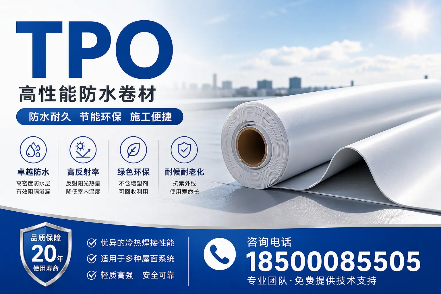 tpo材料的环保特性,助力德州企业实现可持续发展