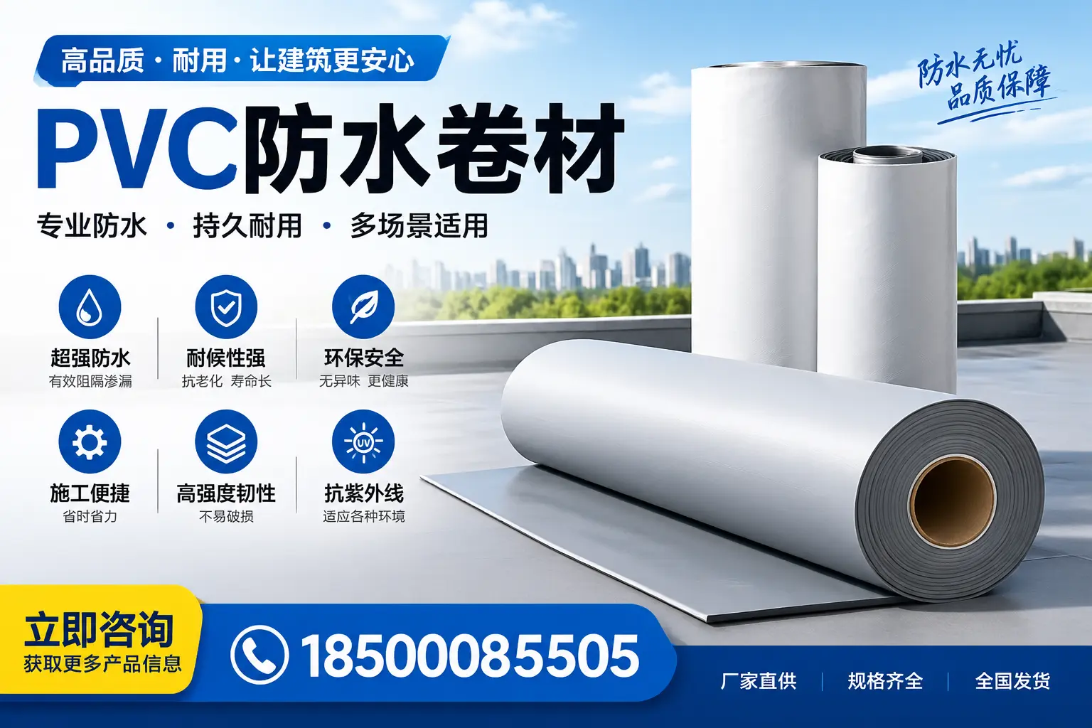 在德州选择PVC防水卷材的五大关键因素,助您做出明智决策